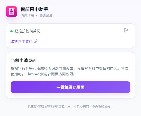 在插件侧栏开始填写