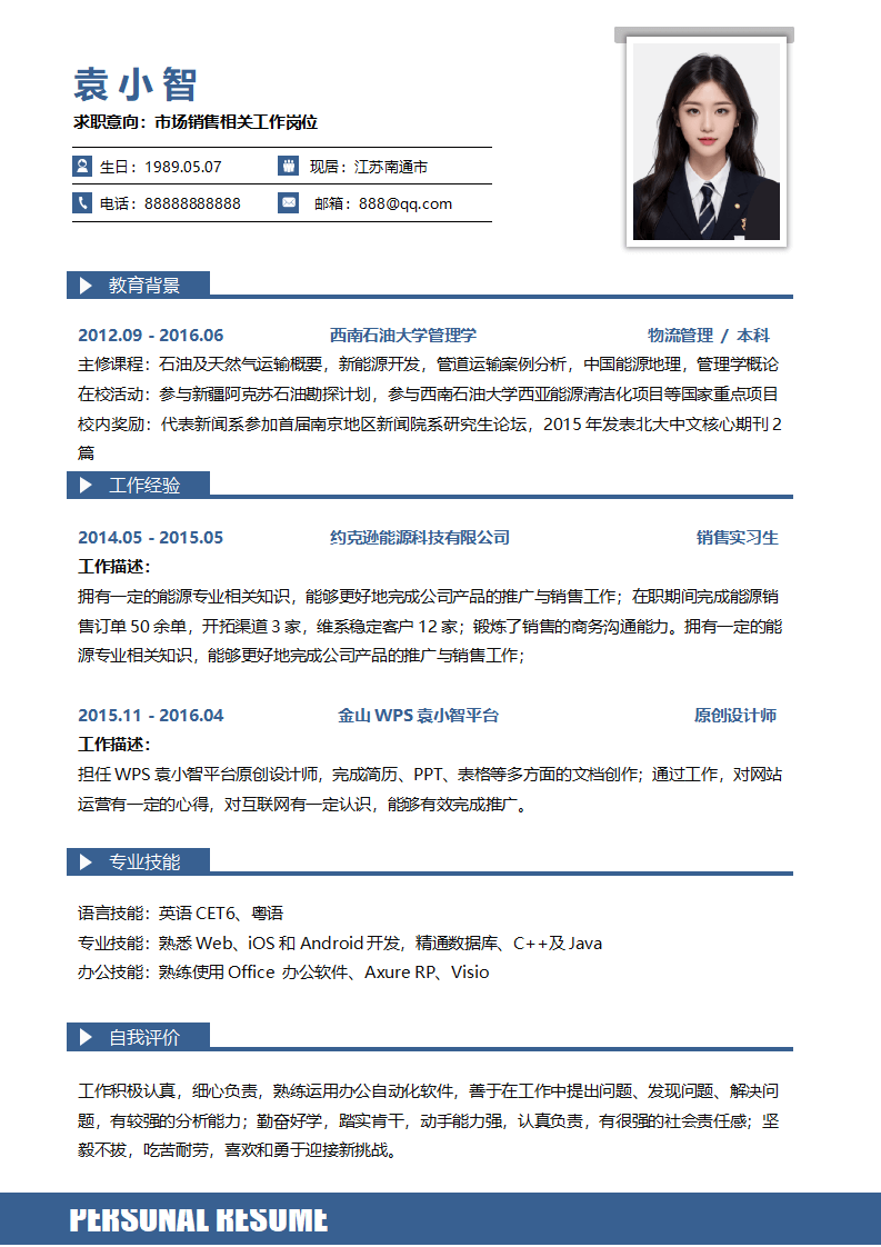 应届生创意求职简历模板.docx--0