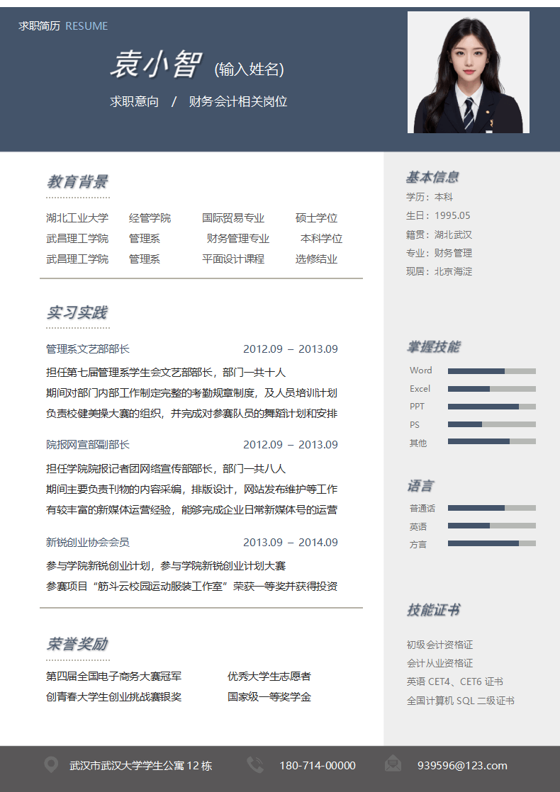 通用求职简历.doc--0