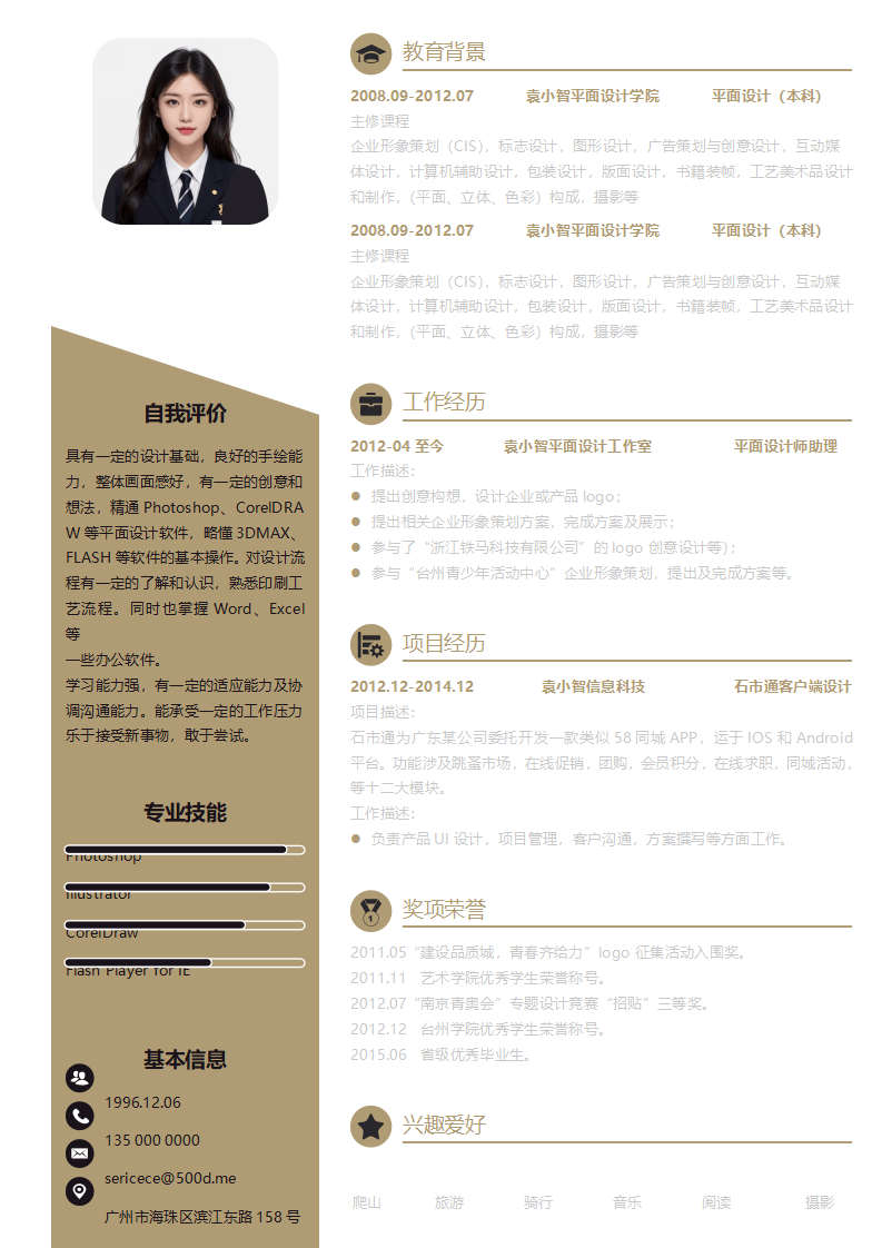 平面设计师简历342A.docx--0