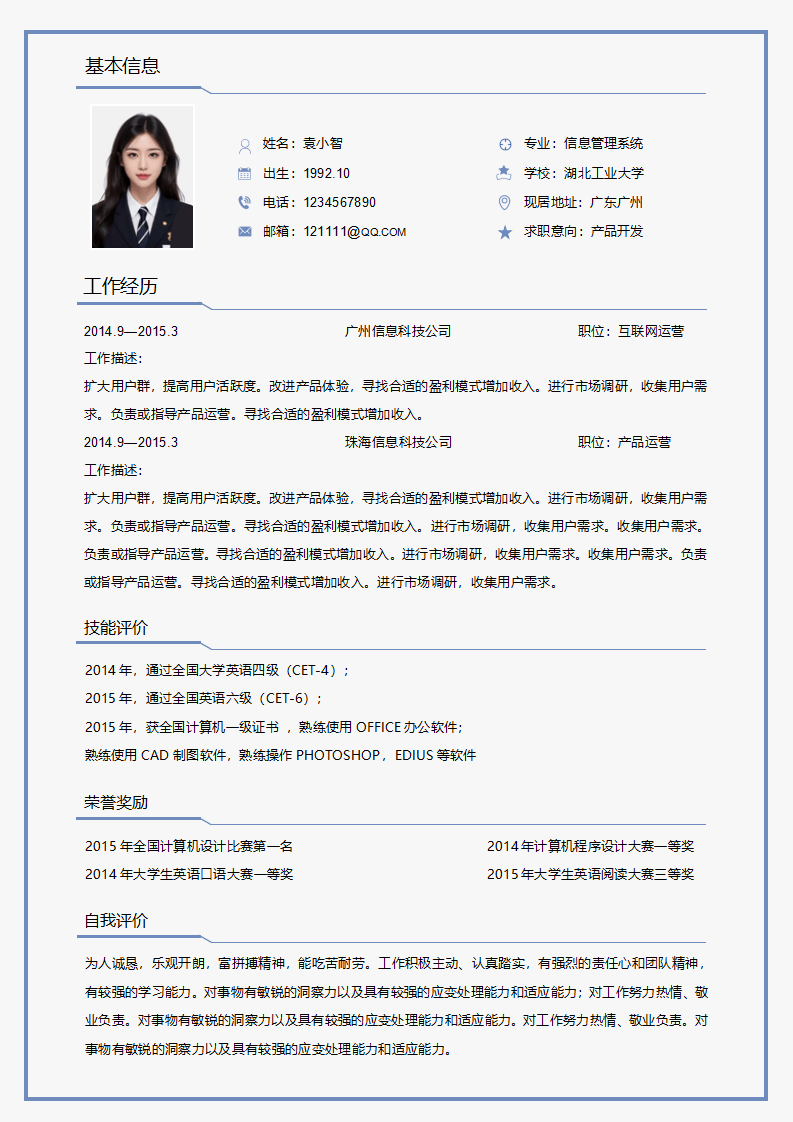 求职简历.docx--0