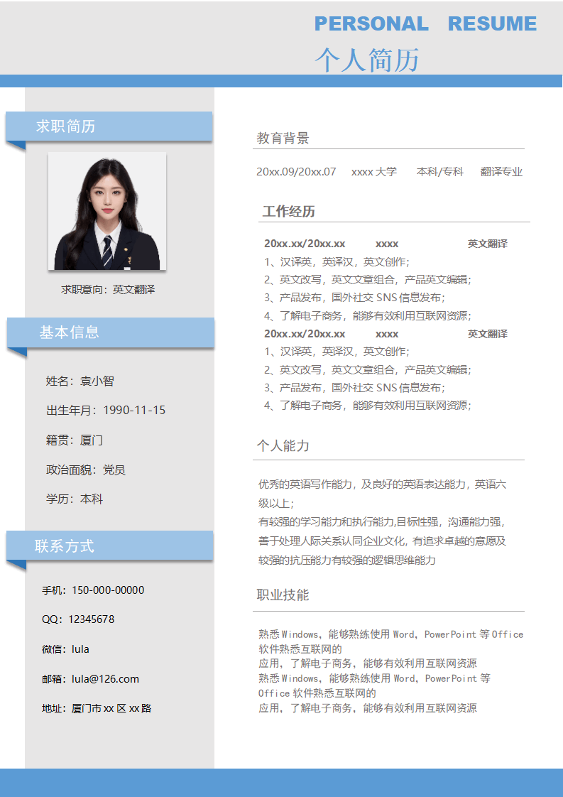 毕业生面试简历模板1219.docx--0