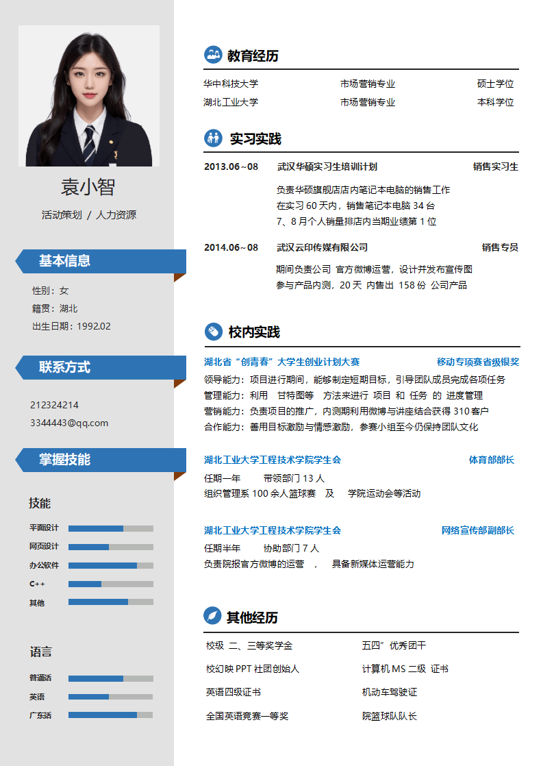 求职简历.doc--0
