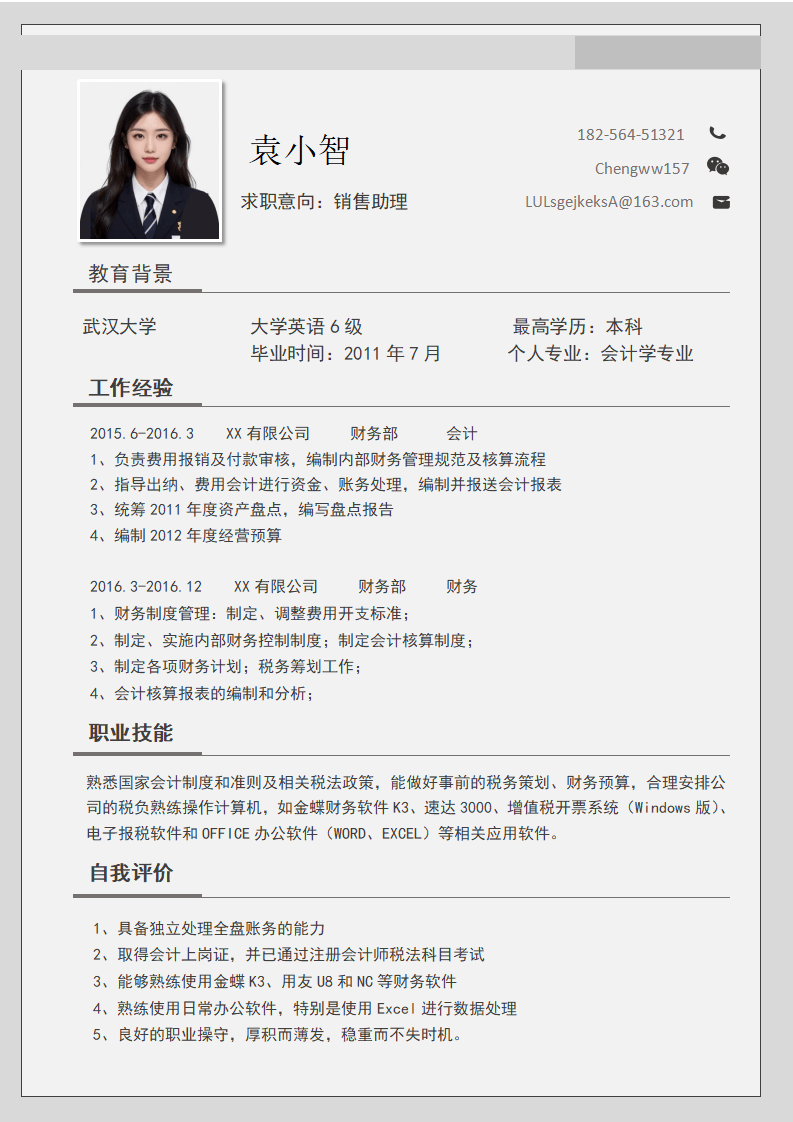 财务会计求职简历模板.docx--0