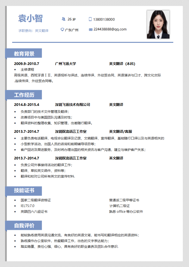 翻译通用个性简约应届生简历.docx--0