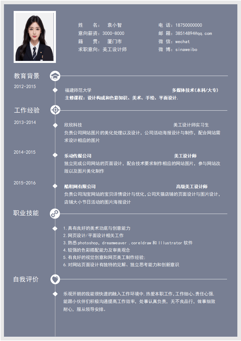 简介设计师简历模板76.docx--0