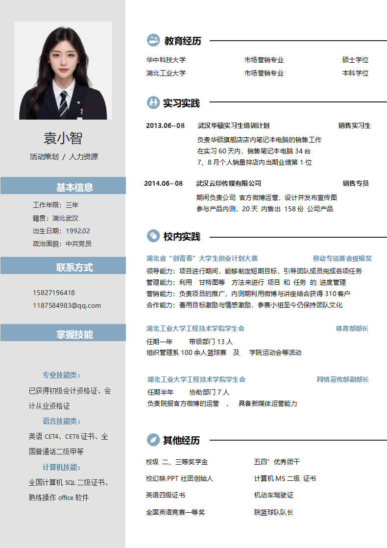 行政人事岗位类求职简历.docx--0