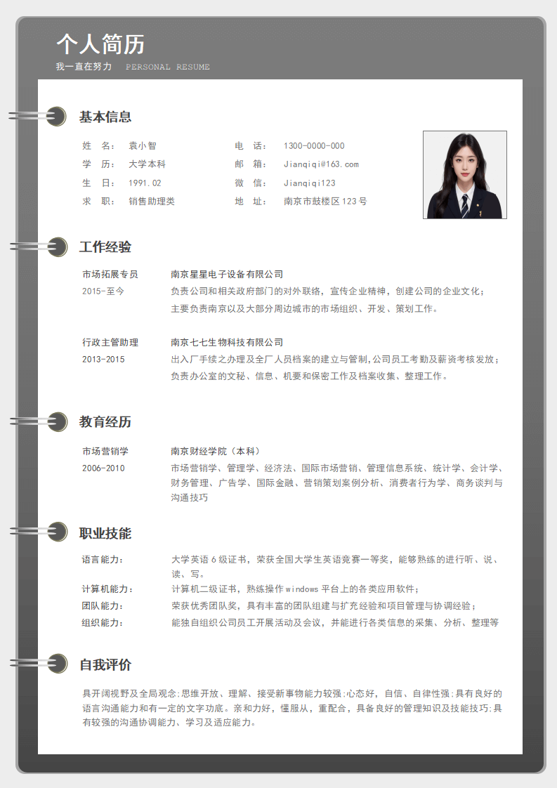简洁个人简历170207.docx--0