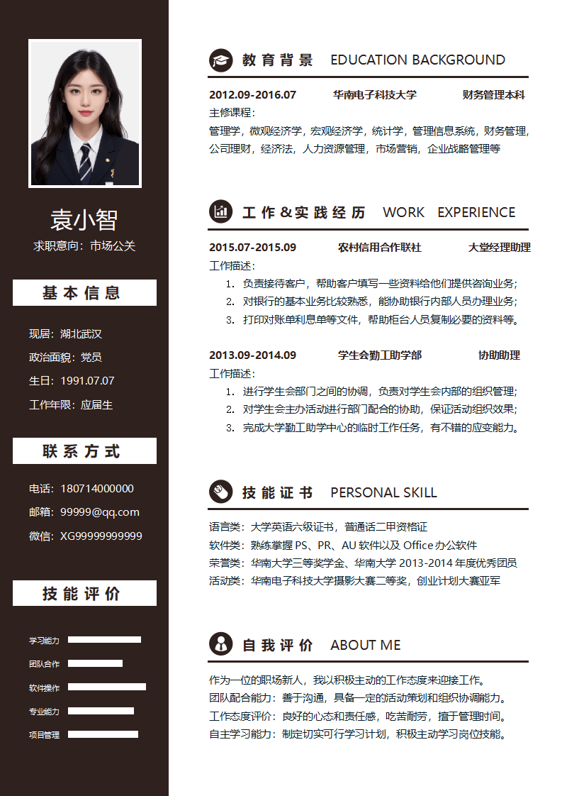 银行财务求职简历3.docx--0