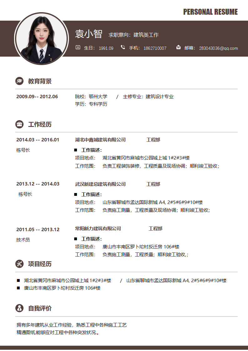 土木建筑施工员质检员求职简历.docx--0