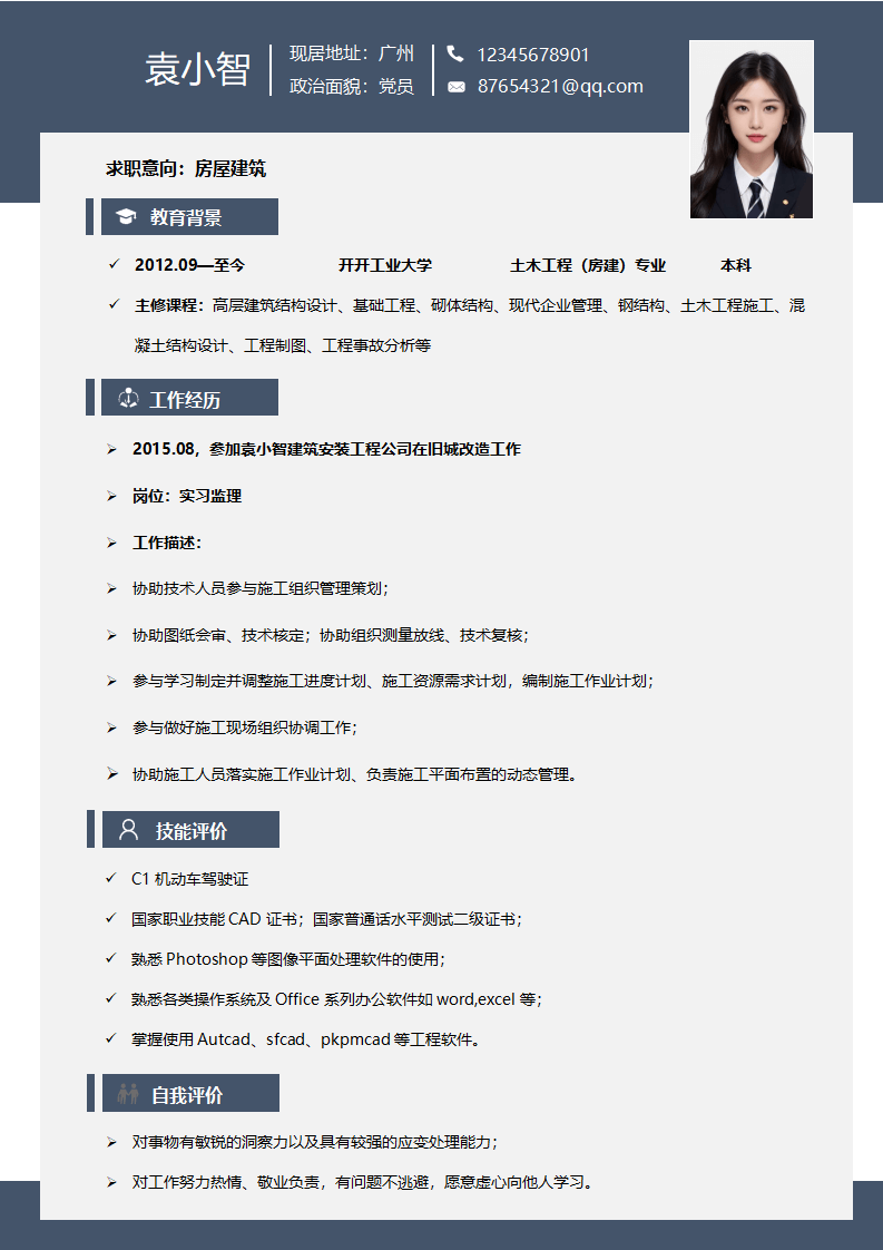 土木建筑类简历.doc--0