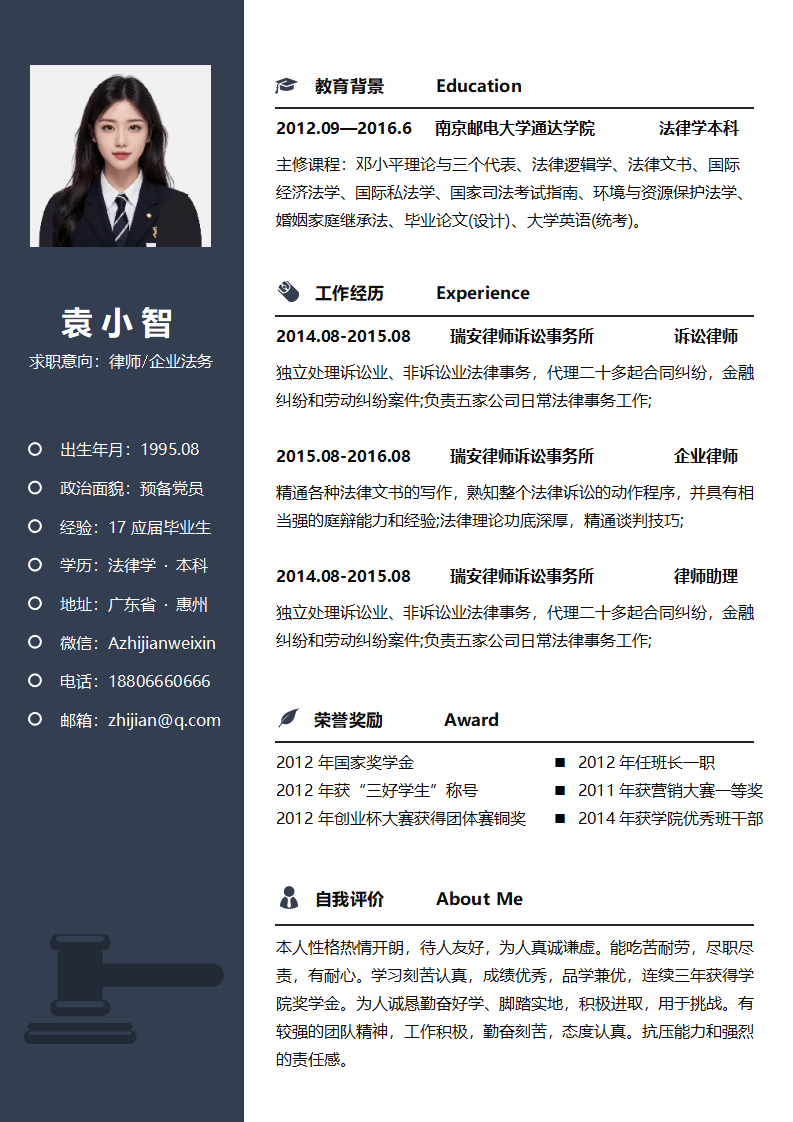 律师个人求职个性简历.docx--0