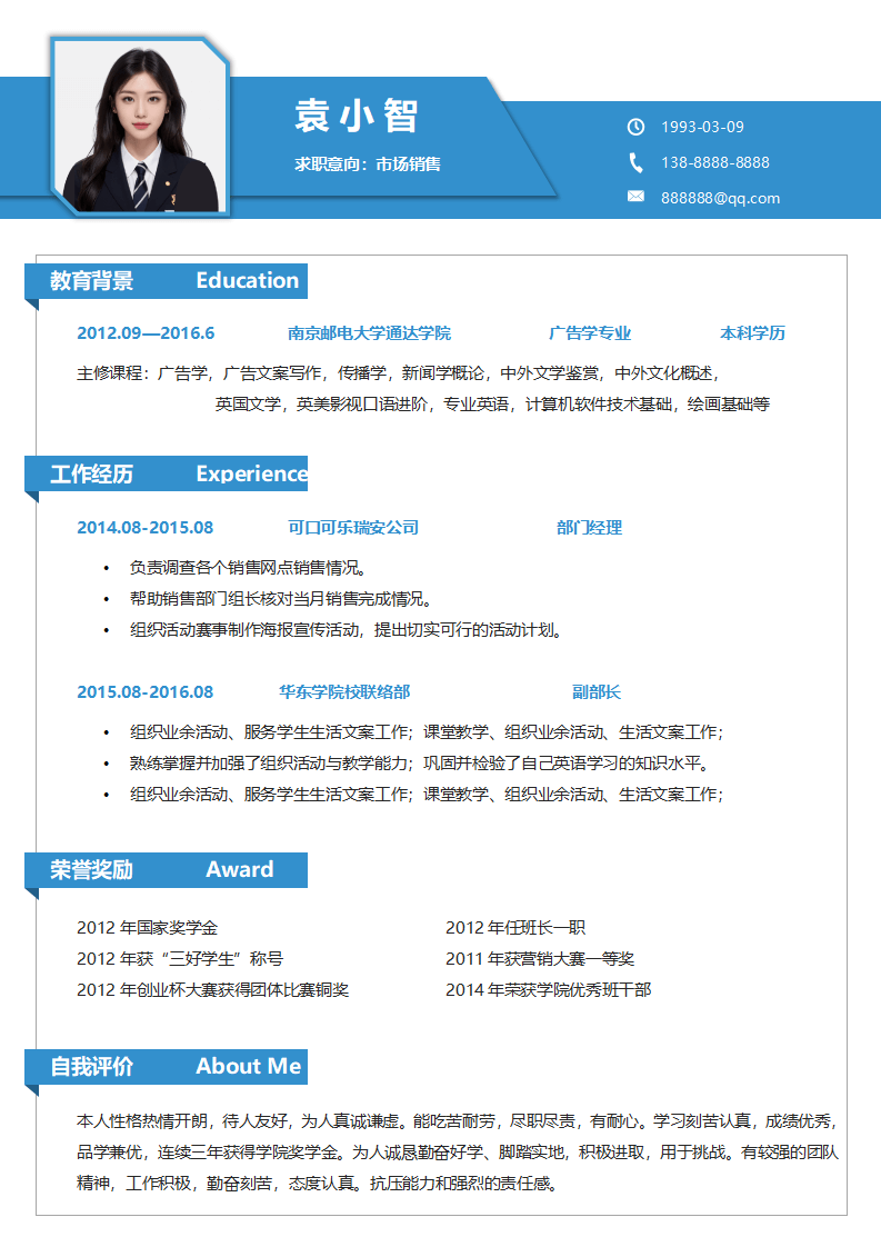 市场销售个人求职个性简历1.docx--0