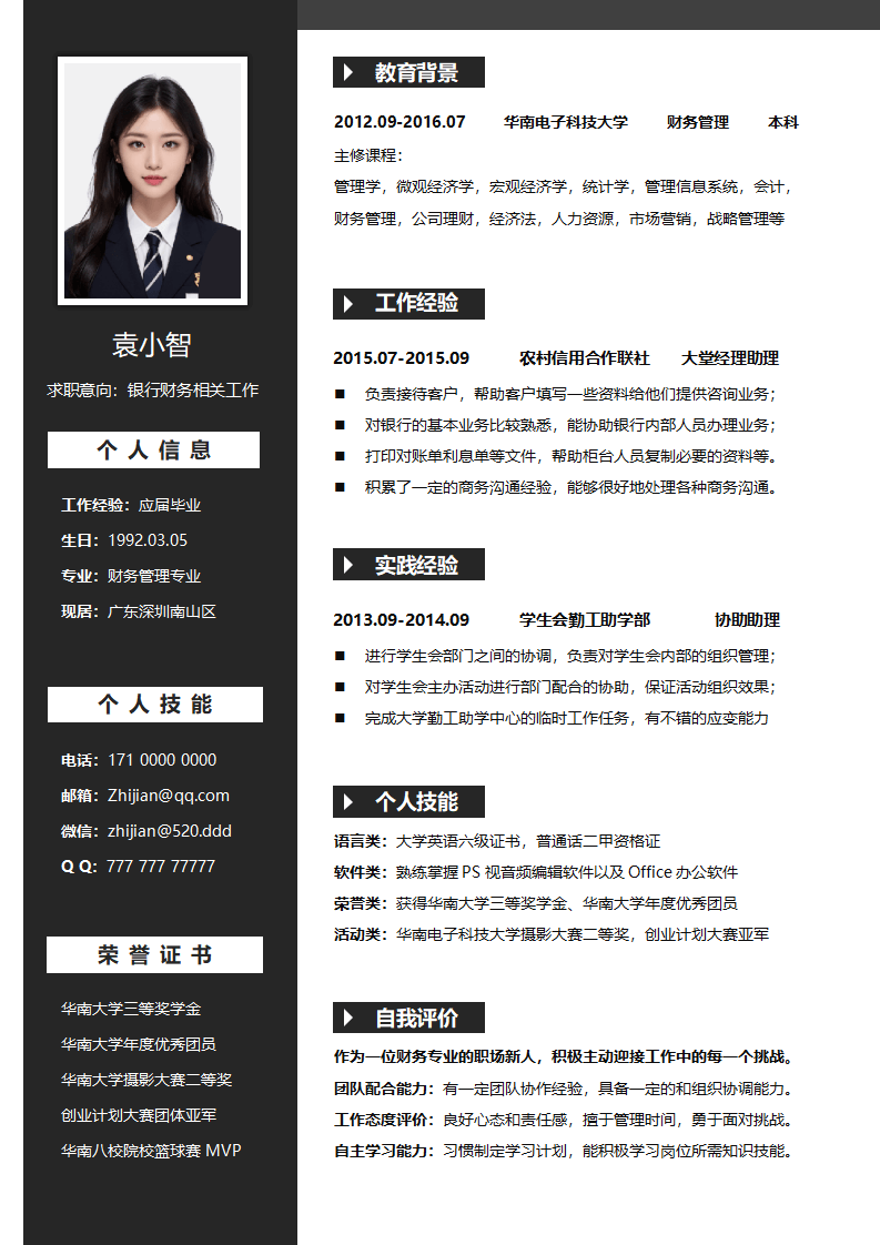 银行财务求职简历53.docx--0