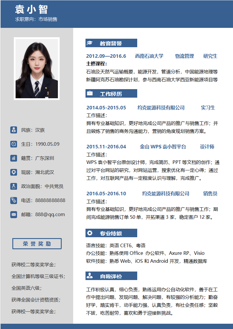 【通用简历】商务风格求职简历个人简历应届生简历.docx--0