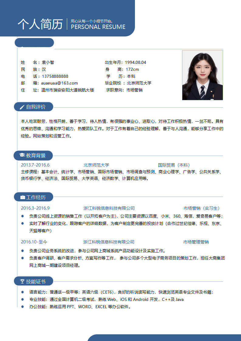 简约个人求职应届大学生简历.docx--0
