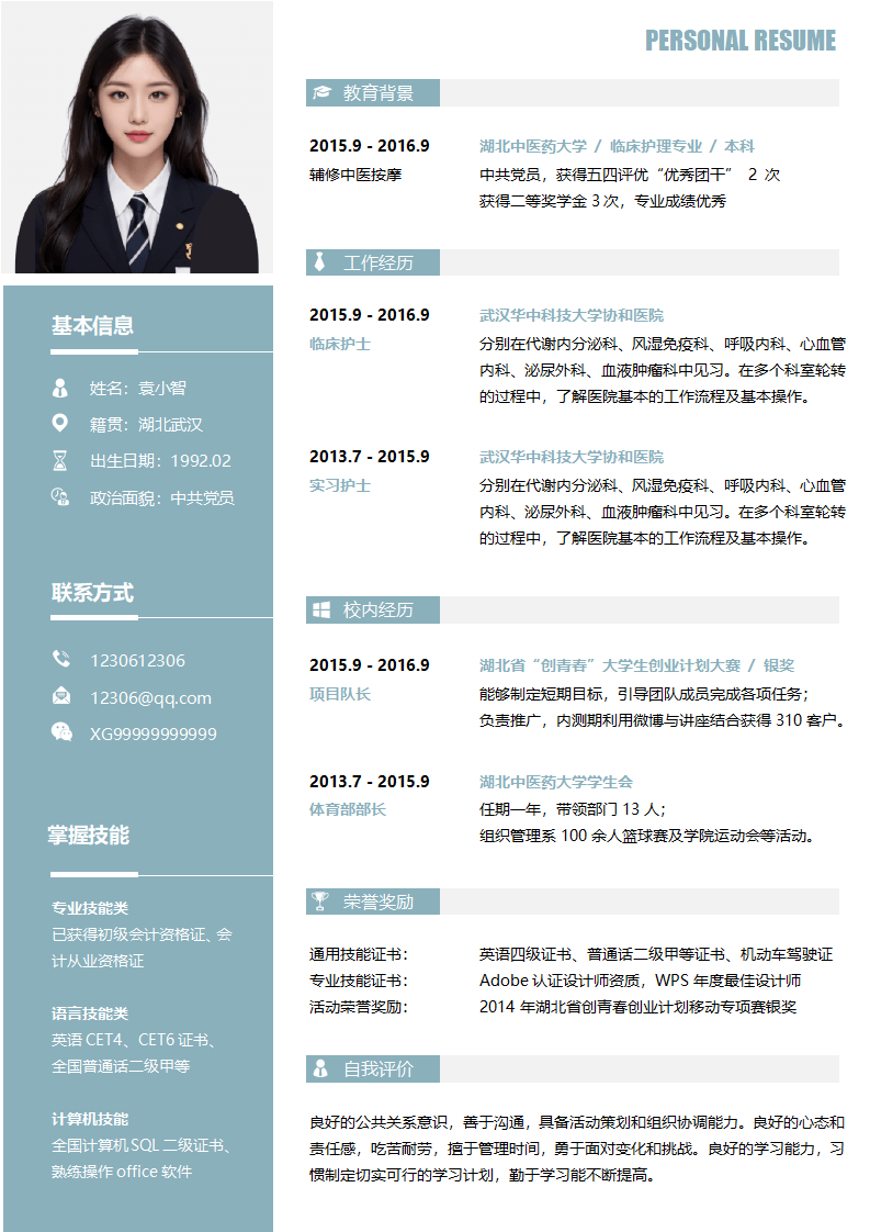 护士求职简历套装无封面附全身照.docx--0