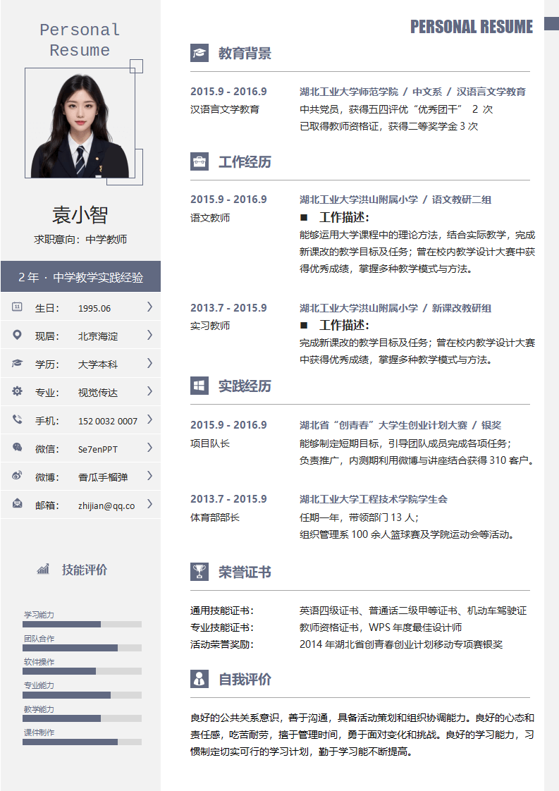 教育培训教师类求职简历.docx--0