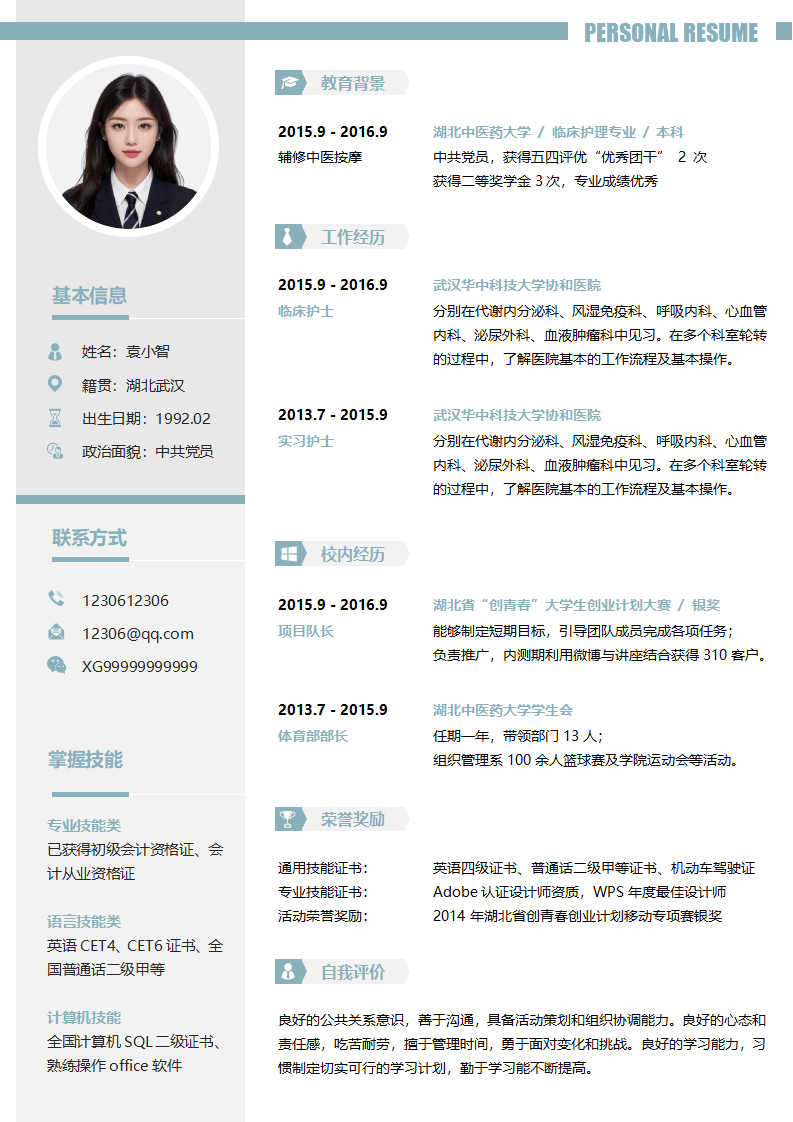 七芒星护士求职简历006.docx--0