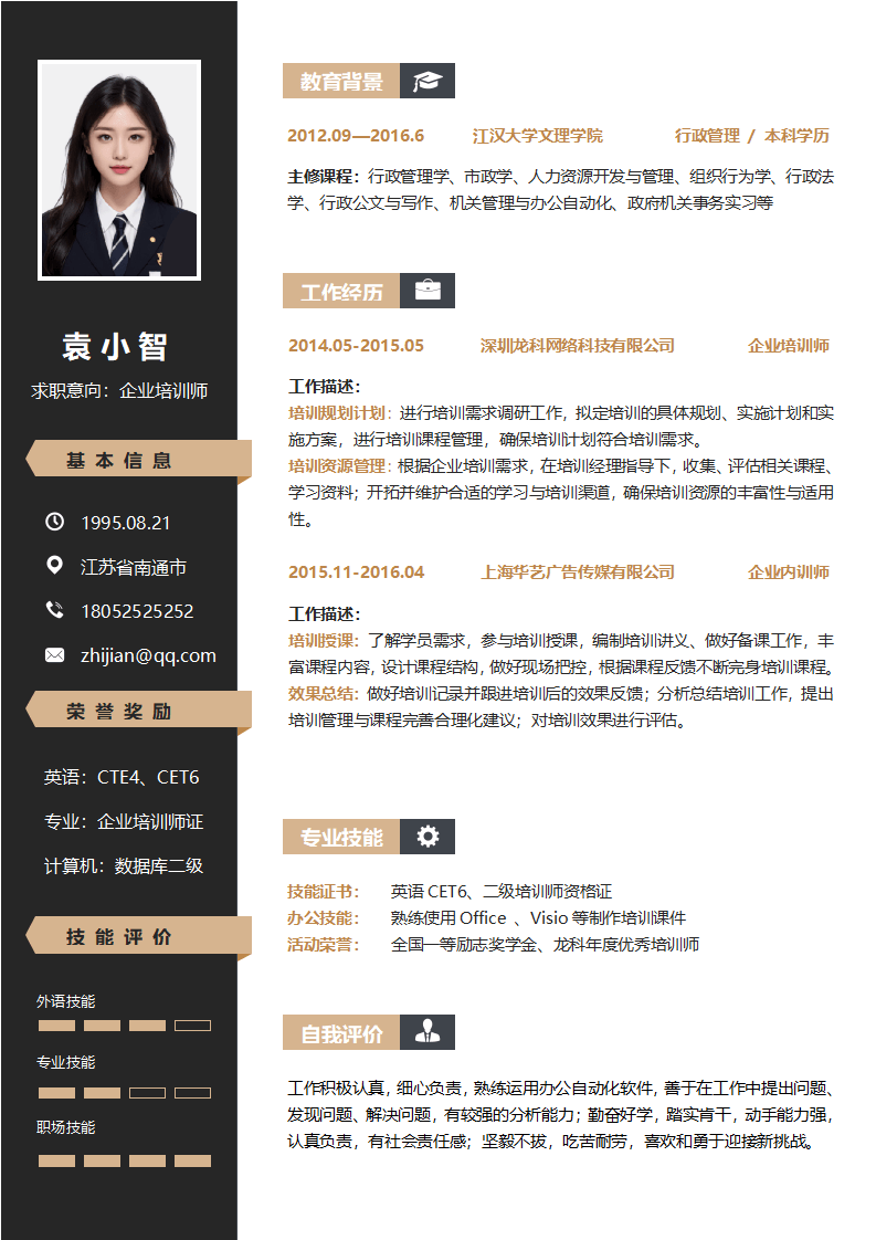培训师求职应届生个人简历11.docx--0