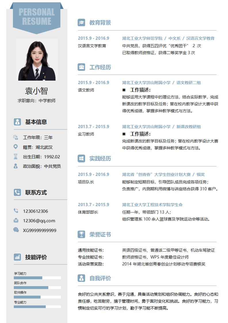 教师求职简历.docx--0