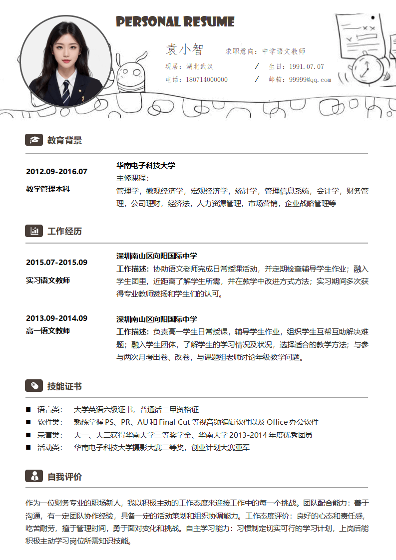教师素雅商务求职简历014.docx--0
