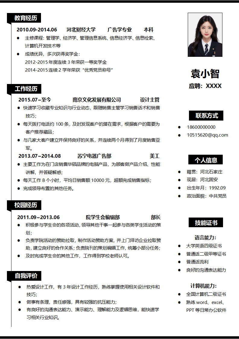 应届生黑白通用极简风求职简历773.doc--0