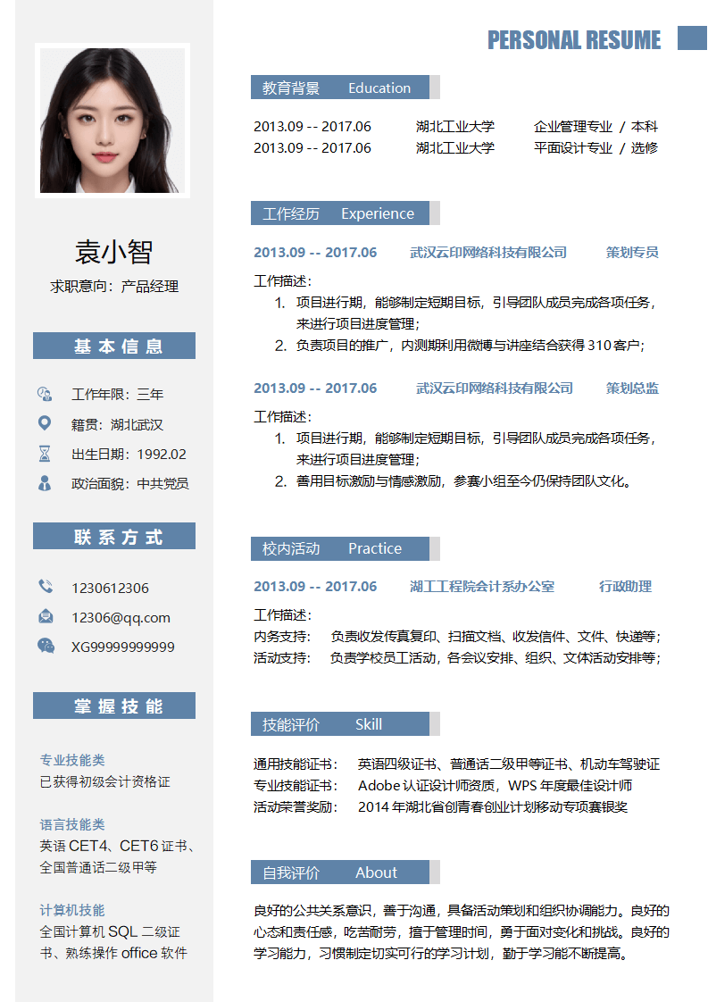 教师简历.docx--0