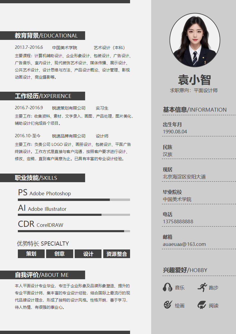 简约个人求职设计师简历.docx--0
