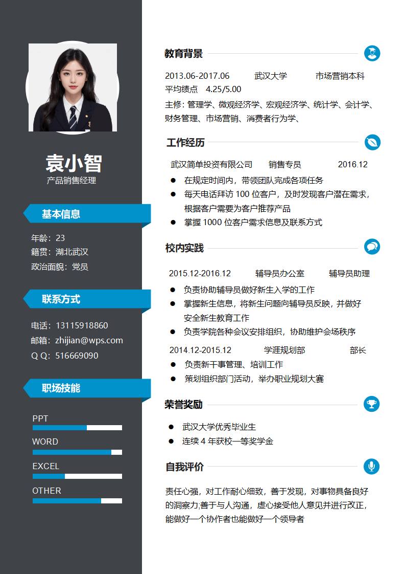 求职个人销售简历.docx--0