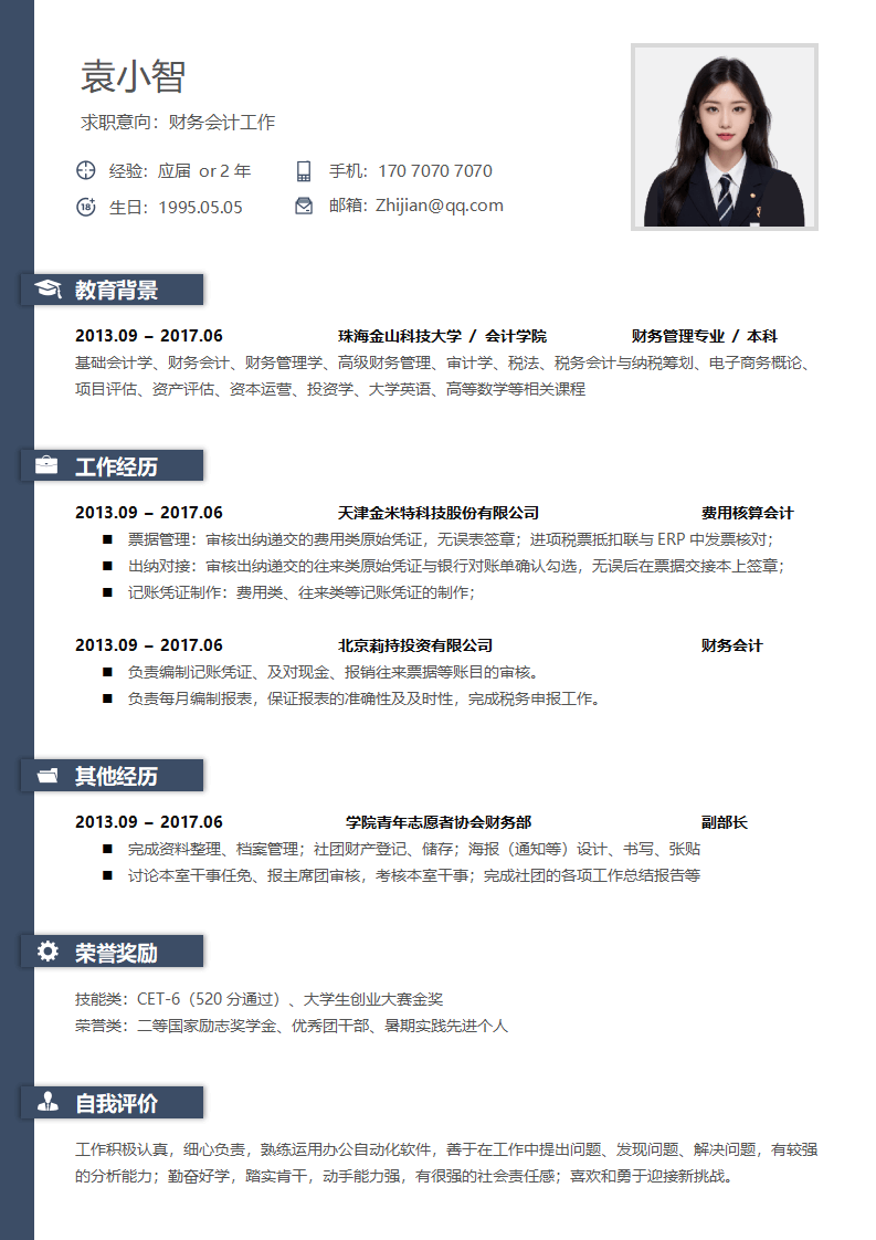 求职简历.docx--0