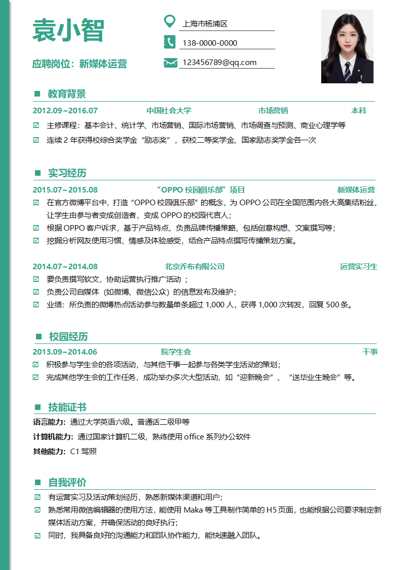 通用个人求职简历.docx--0