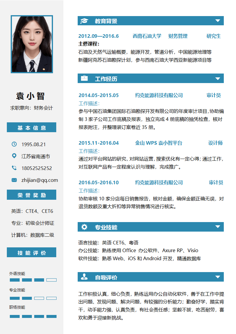 秋招财务应届生个人创意简历20.docx--0
