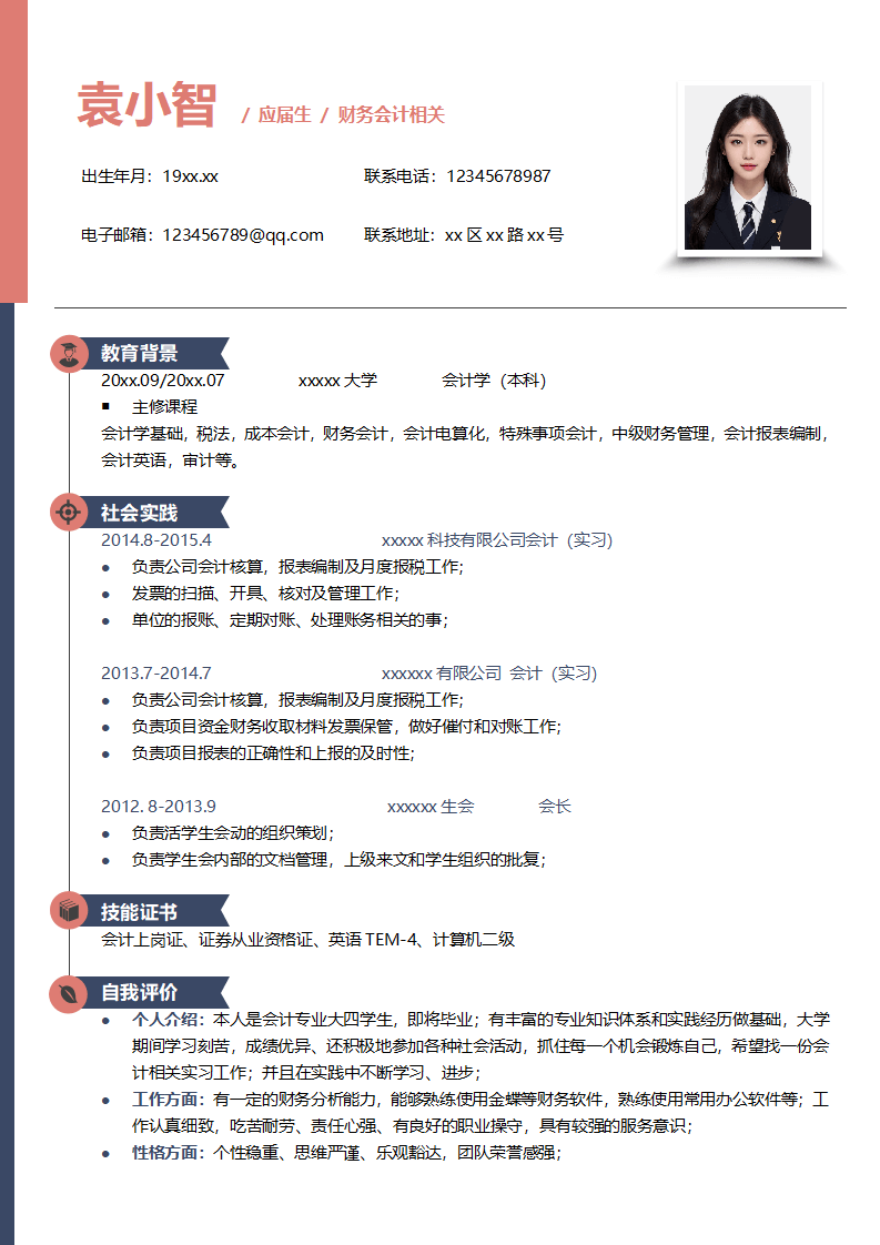 会计应届财务简历.doc--0