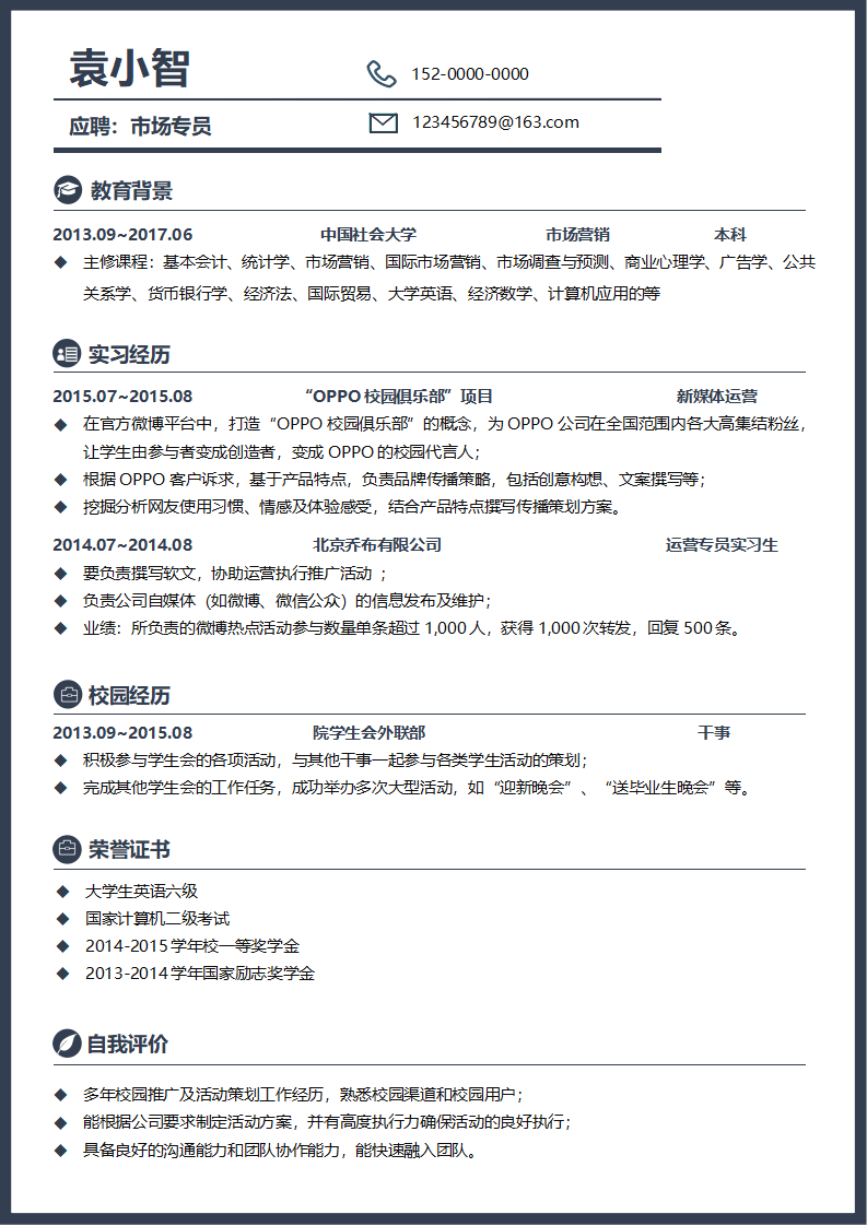 简洁通用简历（无照片）1086.docx--0