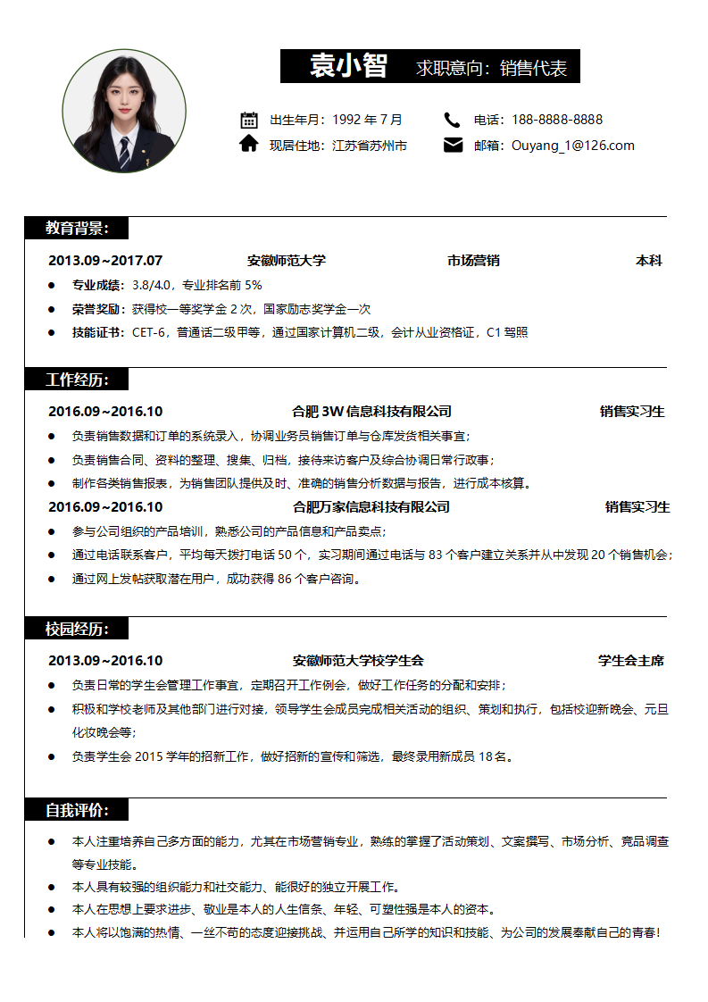 简洁销售求职简历模板.docx--0