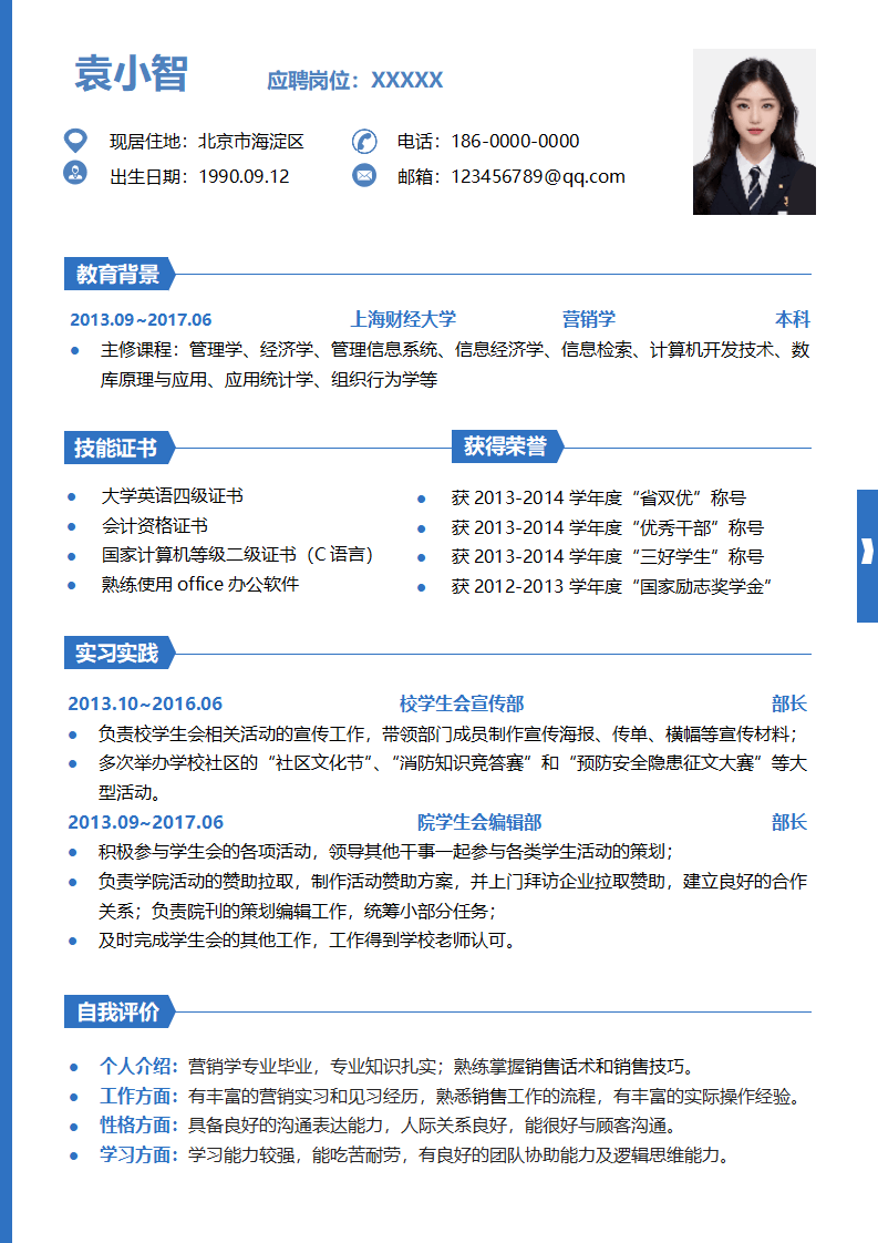 简洁通用求职简历模板.docx--0