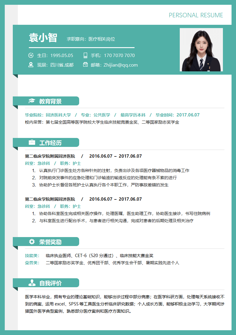 护士简历求职模板.docx--0