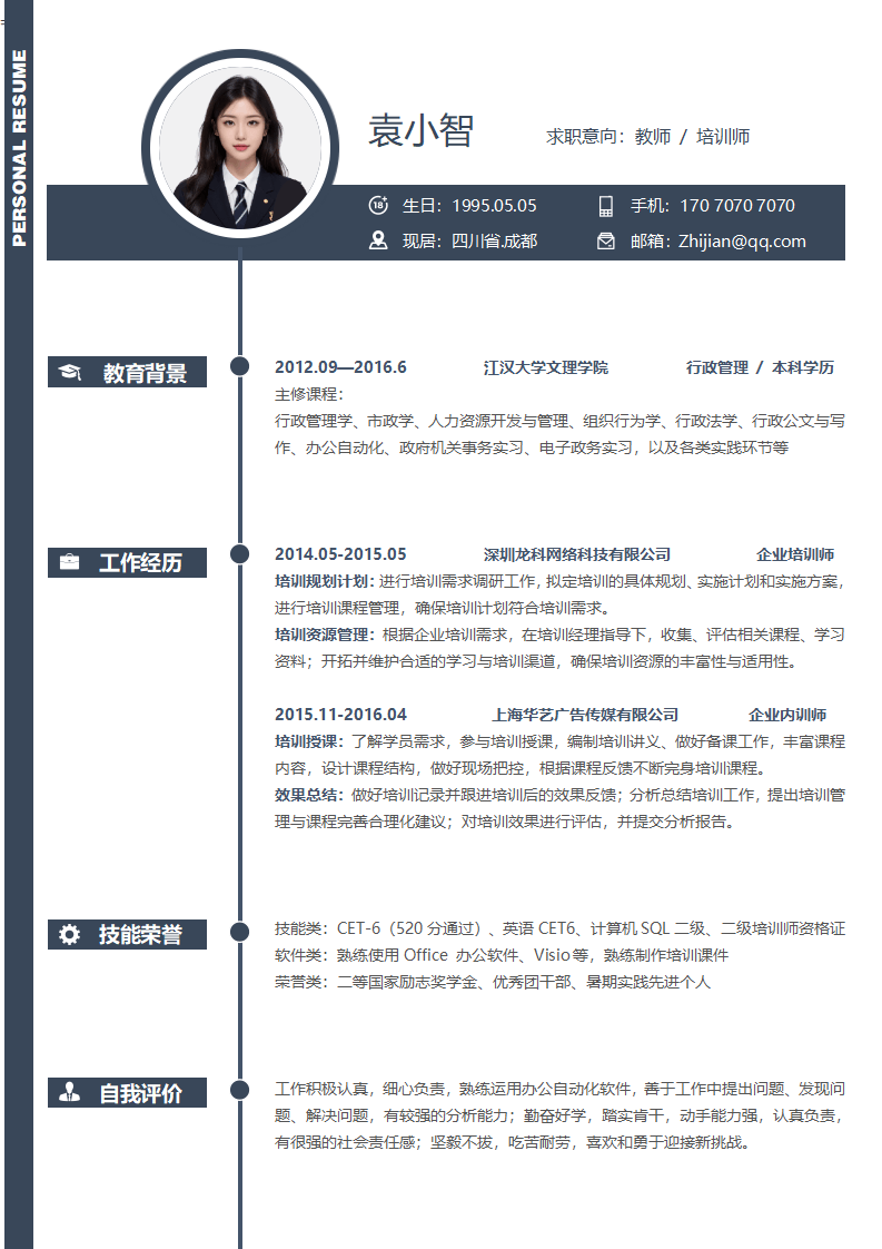 通用简洁大气个人求职通用简历.docx--0