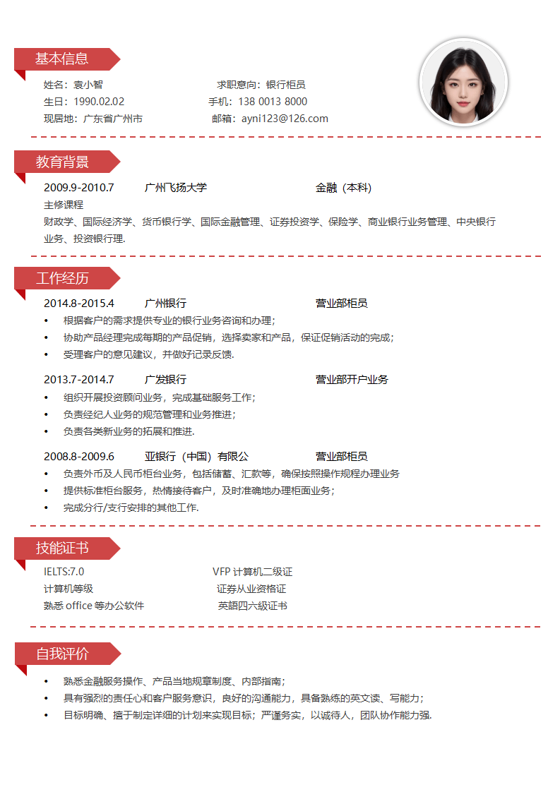 个人创意通用简历.docx--0