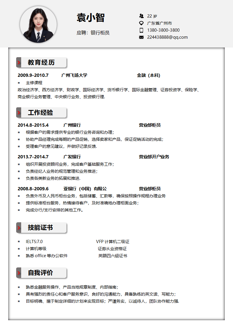 简约通用大气简历.docx--0