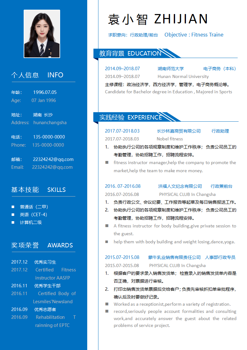 春招简洁创意应届生个人中英文简历19.docx--0