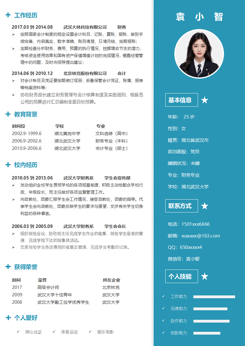 财务求职个人简历.docx--0