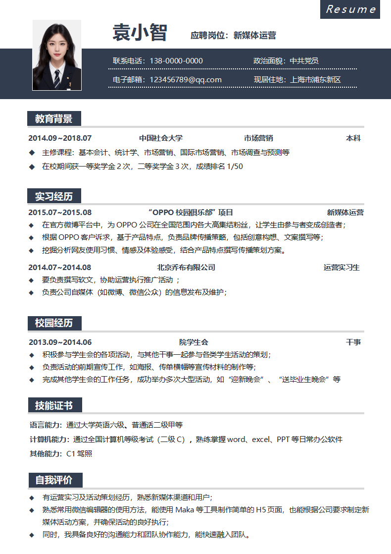 应届生个人简历.doc--0
