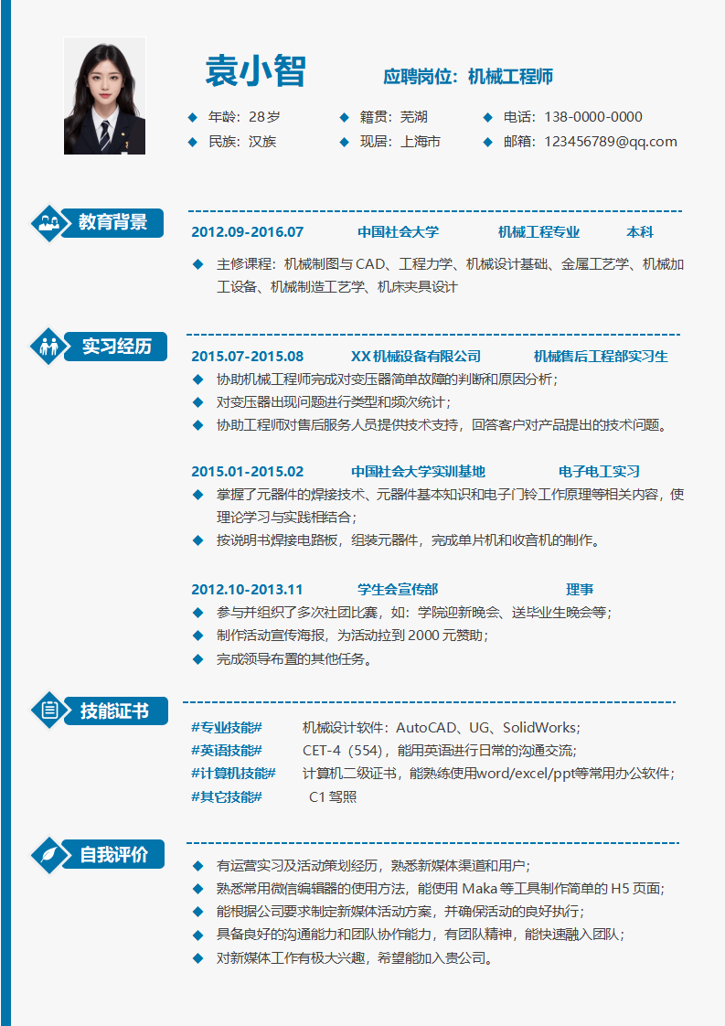 机械设计师应届生求职简历.docx--0