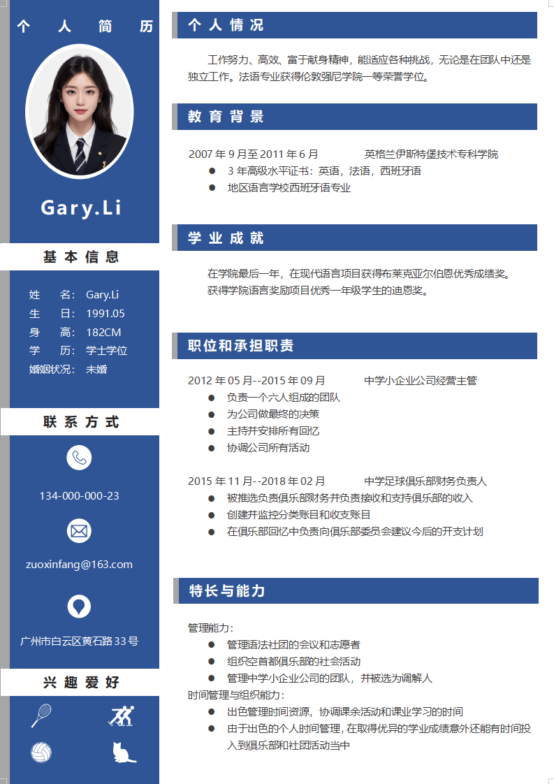 春招中英文双语求职简历套装267.docx--0