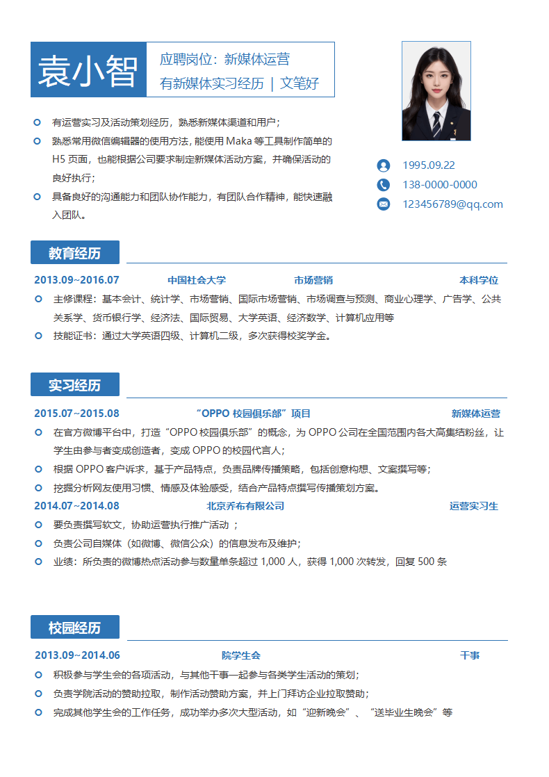 求职个人求职简历.doc--0