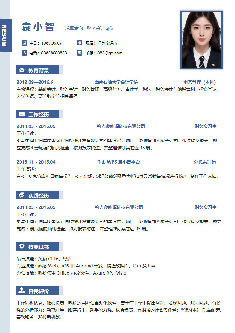 应届生求职简历.docx--0