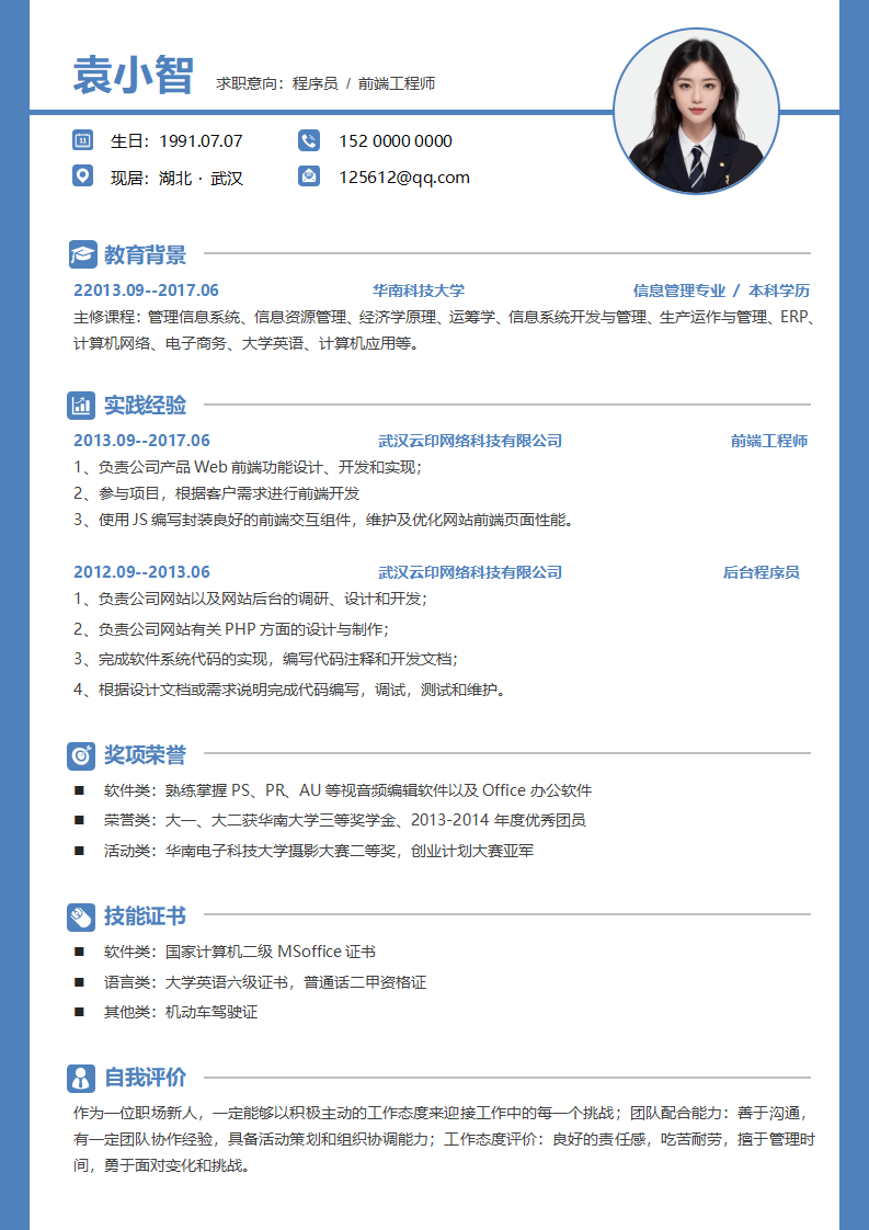 春招简约简洁版通用求职简历69.docx--0