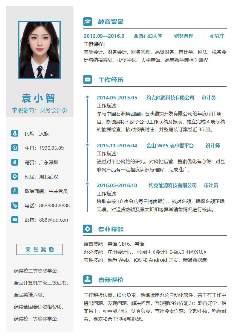 应届生求职简历.docx--0